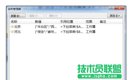 Excel中制作二級聯動下拉菜單怎么弄