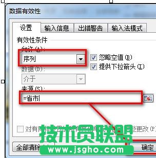 Excel中制作二級聯動下拉菜單怎么弄