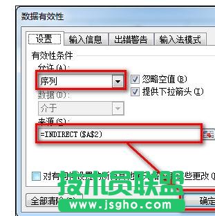 Excel中制作二級聯動下拉菜單怎么弄