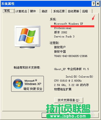 技術員聯盟XP系統查看32位還是64位(2)