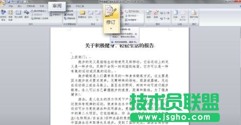 Word怎么使用修訂功能 三聯