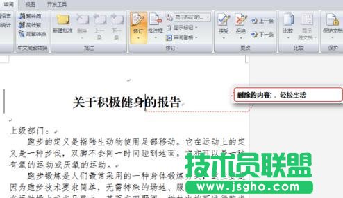 Word怎么使用修訂功能