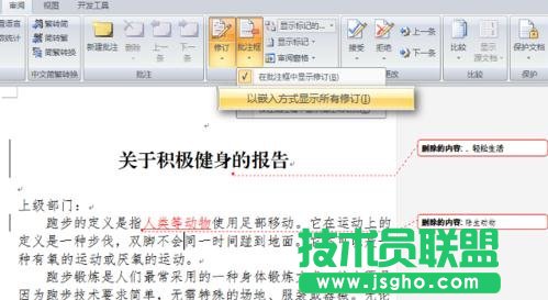 Word怎么使用修訂功能