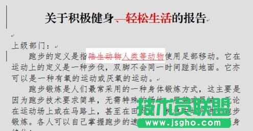 Word怎么使用修訂功能