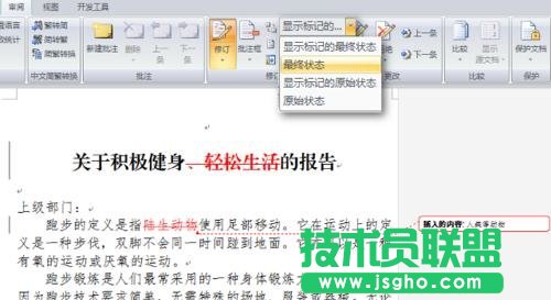Word怎么使用修訂功能