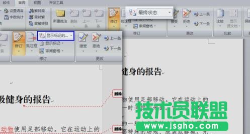 Word怎么使用修訂功能