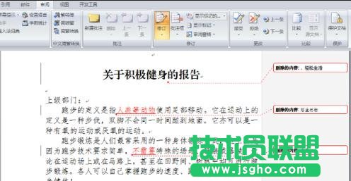 Word怎么使用修訂功能