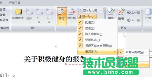 Word怎么使用修訂功能