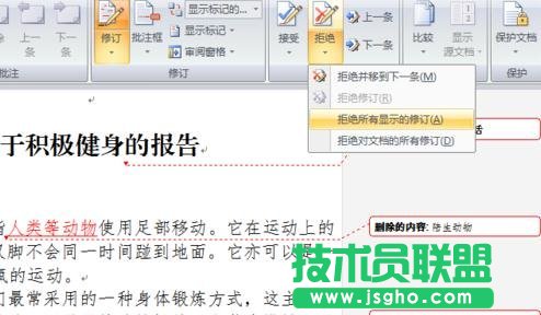 Word怎么使用修訂功能