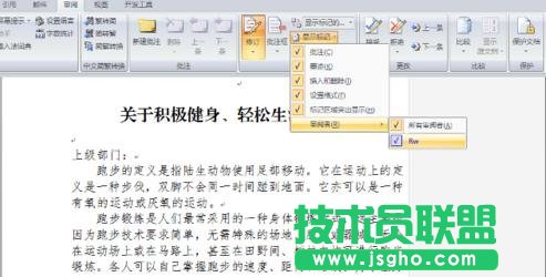 Word怎么使用修訂功能