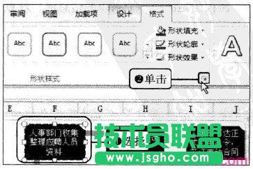Excel2010中如何設(shè)置流程圖格式