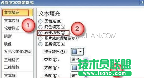 ppt字體顏色漸變怎么做