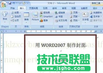 如何使用word制作封面
