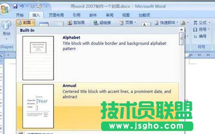 怎樣使用word制作封面 三聯