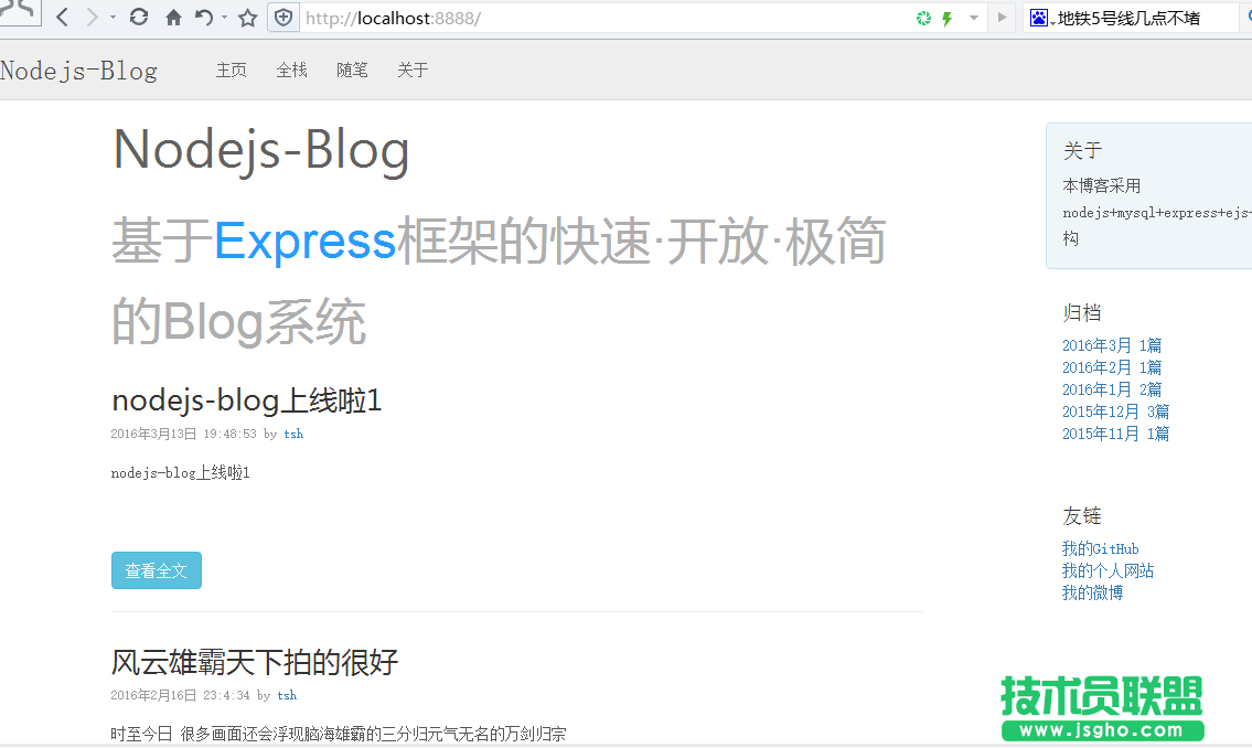 nodejs個人博客數據分頁開發教程 三聯