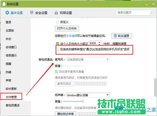 Win8怎么清除右鍵“通過QQ發送到”選項
