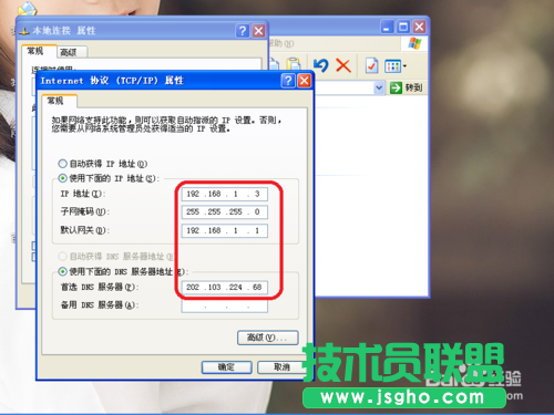 設置深度技術ghost xp系統ip地址的方法(4)