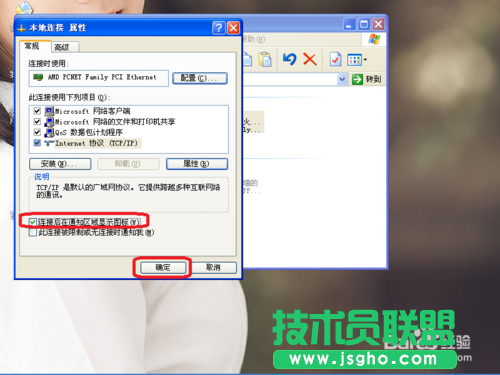 設置深度技術ghost xp系統ip地址的方法(5)