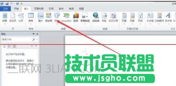 word中隨意修改箭頭方向方法 三聯