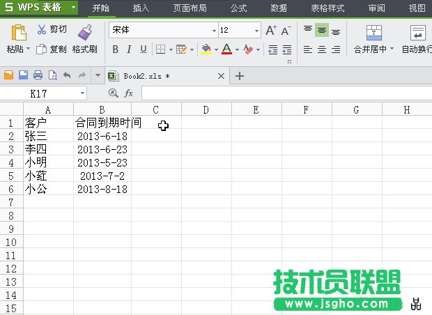 WPS表格如何利用條件格式制作到期提醒    三聯