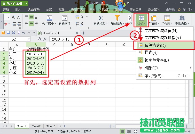 WPS表格條件格式制作到期提醒詳細教程
