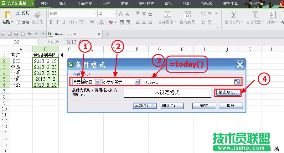 WPS表格條件格式制作到期提醒詳細教程