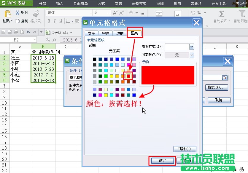 WPS表格條件格式制作到期提醒詳細教程