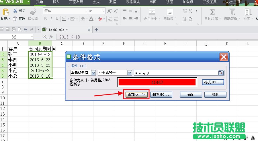 WPS表格條件格式制作到期提醒詳細教程