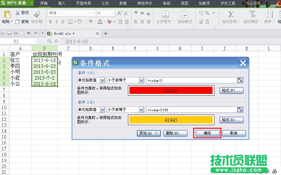 WPS表格條件格式制作到期提醒詳細教程