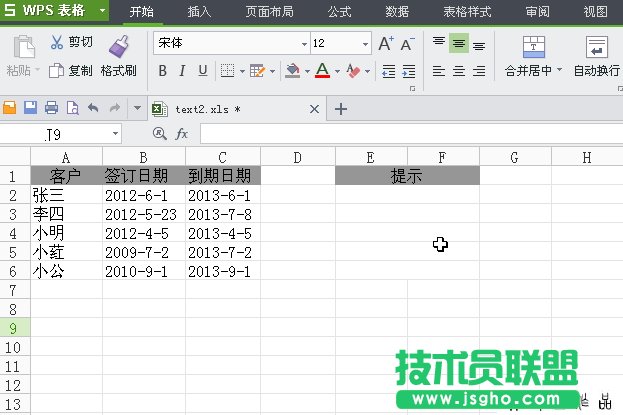 WPS表格條件格式制作到期提醒詳細教程