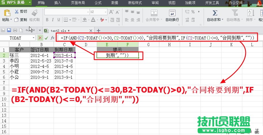 WPS表格條件格式制作到期提醒詳細教程