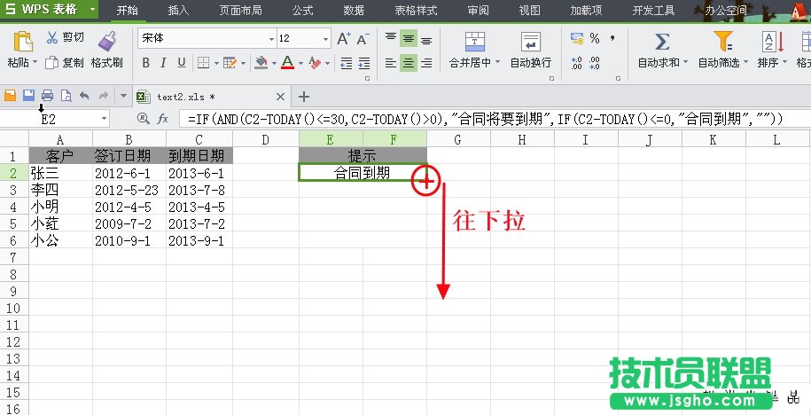WPS表格條件格式制作到期提醒詳細教程