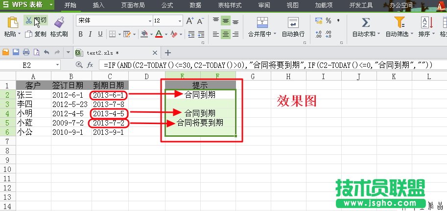 WPS表格條件格式制作到期提醒詳細教程