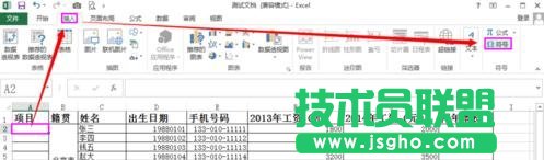 excel中輸入帶圈數字的步驟