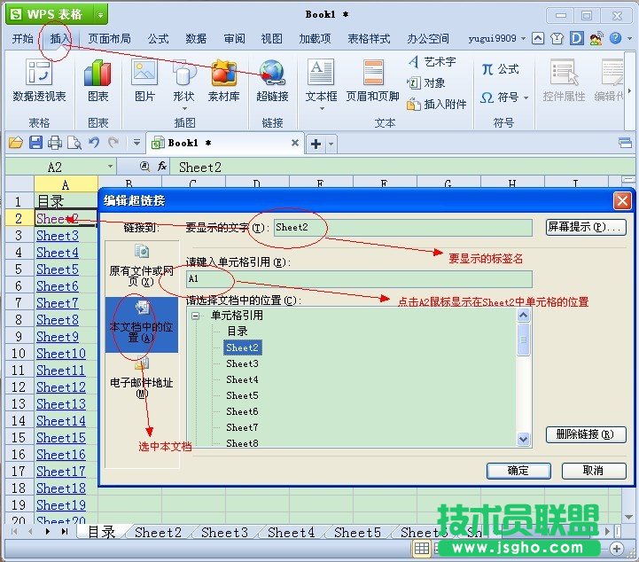 WPS表格利用超鏈接設置建立目錄教程