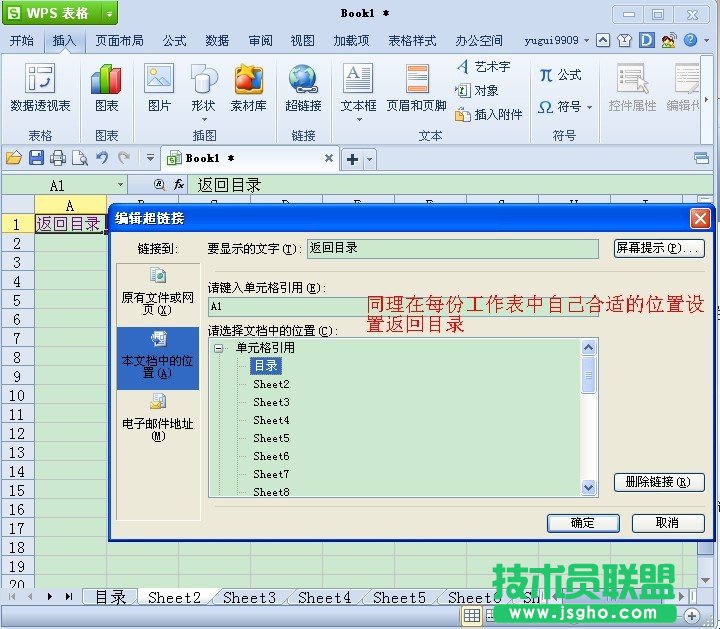WPS表格利用超鏈接設置建立目錄教程