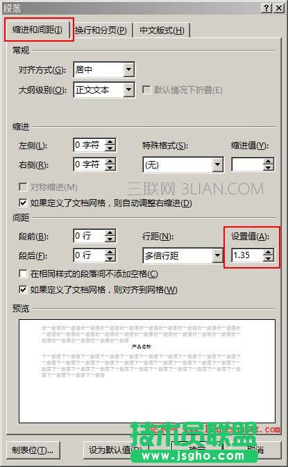 Word表格行距選項
