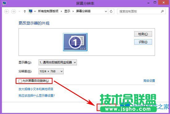 Win8如何關(guān)閉屏幕自動旋轉(zhuǎn)？