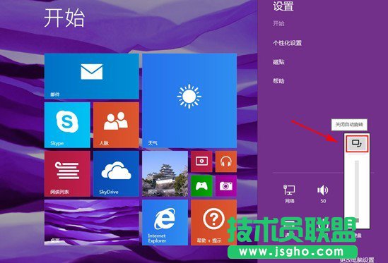Win8如何關(guān)閉屏幕自動旋轉(zhuǎn)？