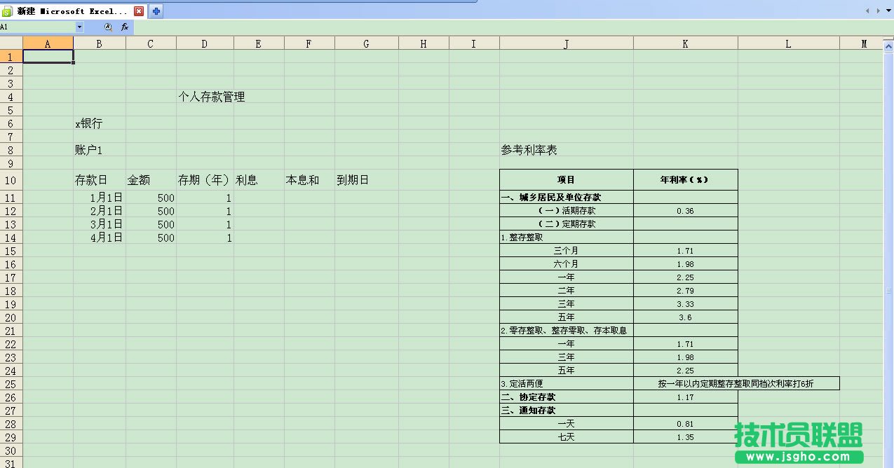 WPS表格怎么制作個(gè)人存款管理信息   三聯(lián)