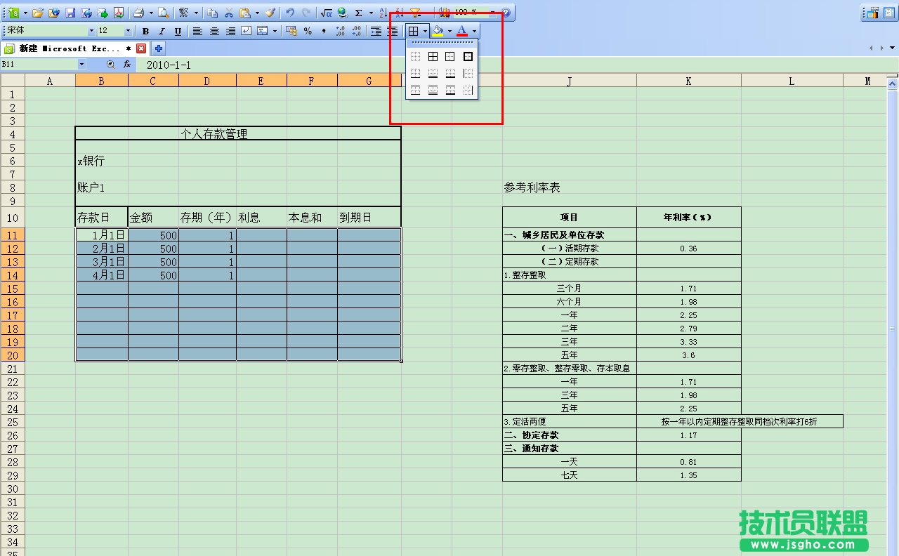 WPS表格制作個(gè)人存款管理信息教程