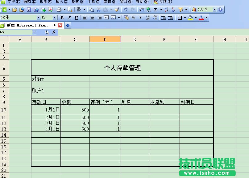 WPS表格制作個(gè)人存款管理信息教程