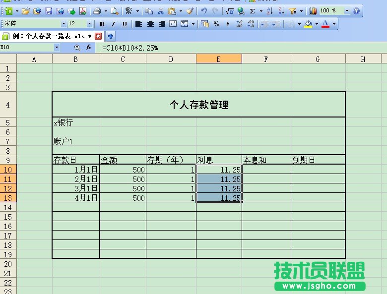 WPS表格制作個(gè)人存款管理信息教程