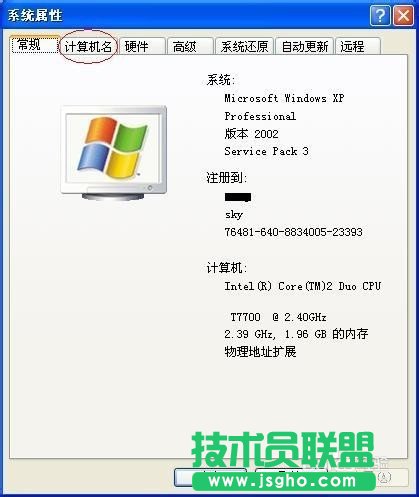 電腦公司XP系統更改電腦用戶名和工作組(1)