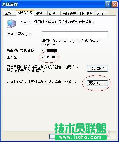 電腦公司XP系統更改電腦用戶名和工作組(2)
