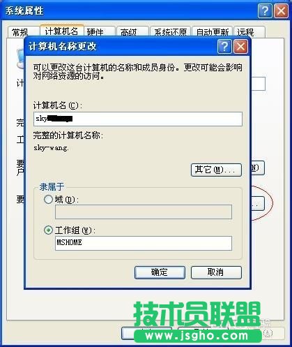電腦公司XP系統更改電腦用戶名和工作組(4)
