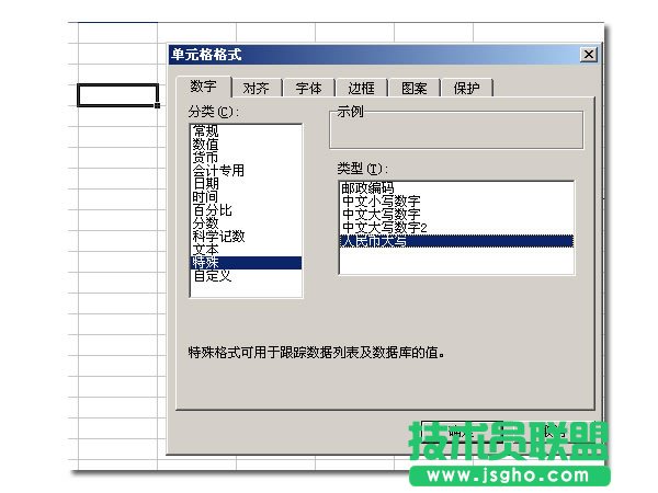 WPS表格人民幣大寫格式轉換教程