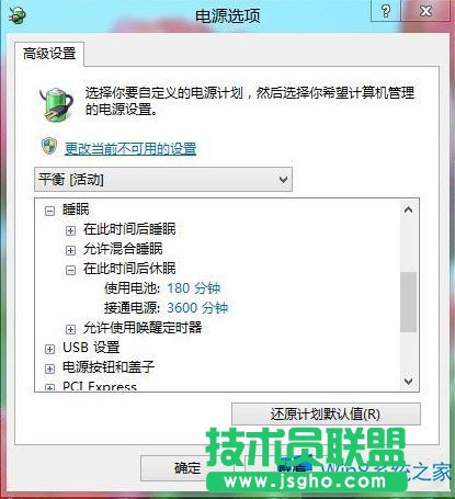Win8平白無故進入睡眠狀態的解決方法