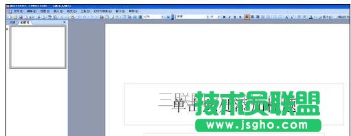 ppt中怎么加入背景音樂 三聯