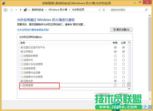 Win8防火墻對遠程桌面的限制該如何去掉？